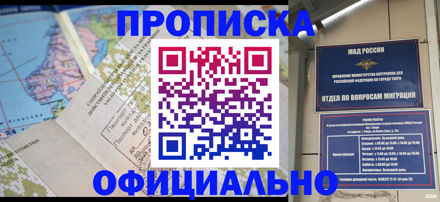 прописка ребенка в Дигоре