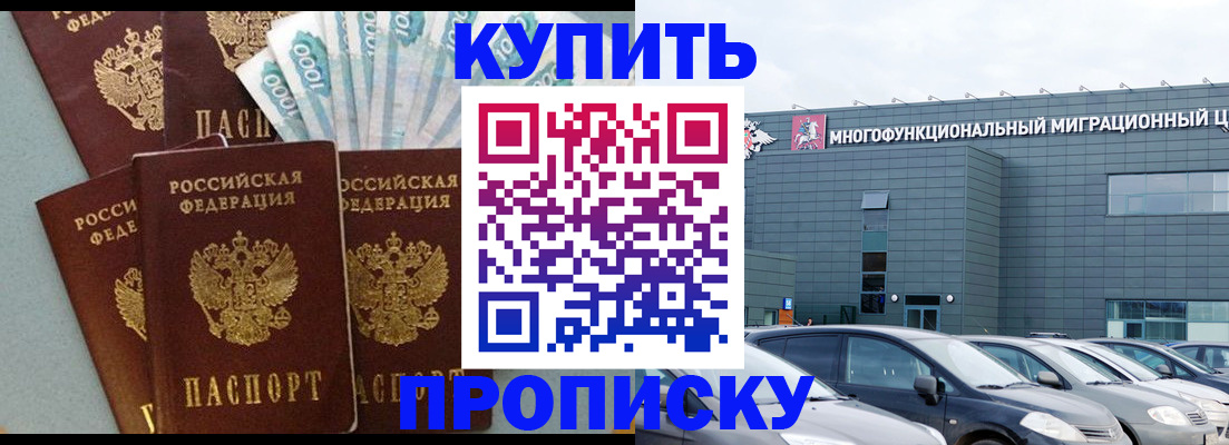 прописка штамп в Дигоре